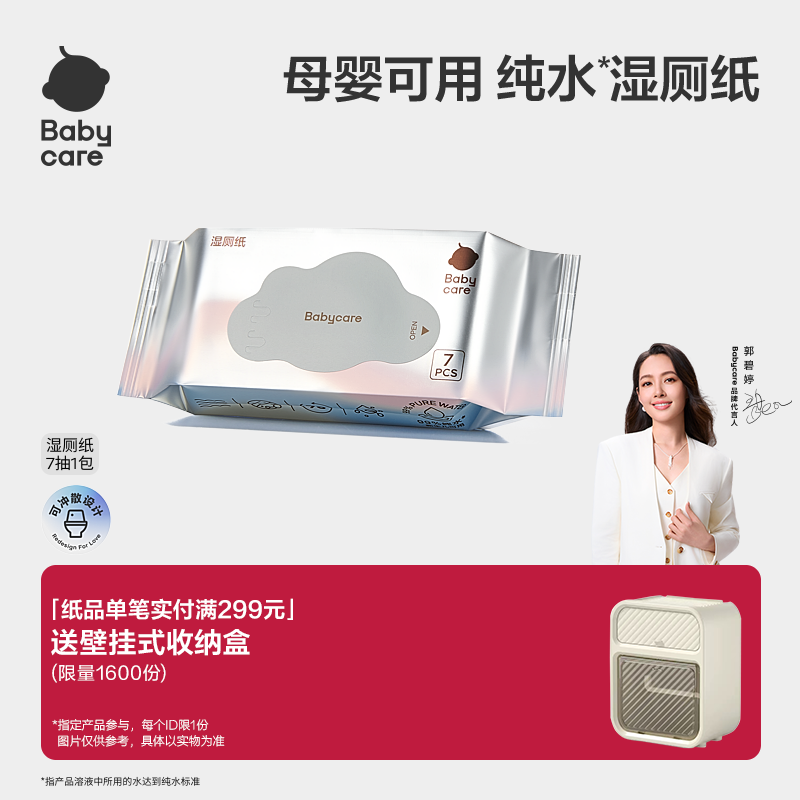 babycare��ˮʪ��ֽ��ЯװС���������ʪ��ֽ��ƨ����Ů7����� 9.9Ԫ