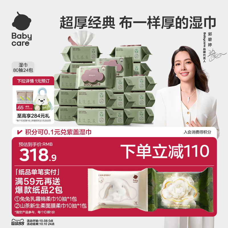 babycare手口加厚婴幼儿湿巾纸