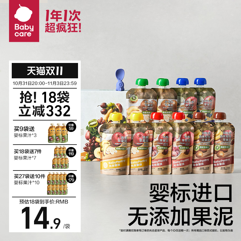babycare光合星球婴幼儿水果泥西梅泥宝宝辅食零食无添加苹果18袋