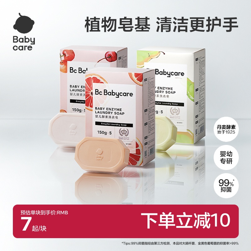 babycare儿童酵素洗衣皂新生婴儿皂宝宝用肥皂内衣裤尿布抑菌除菌