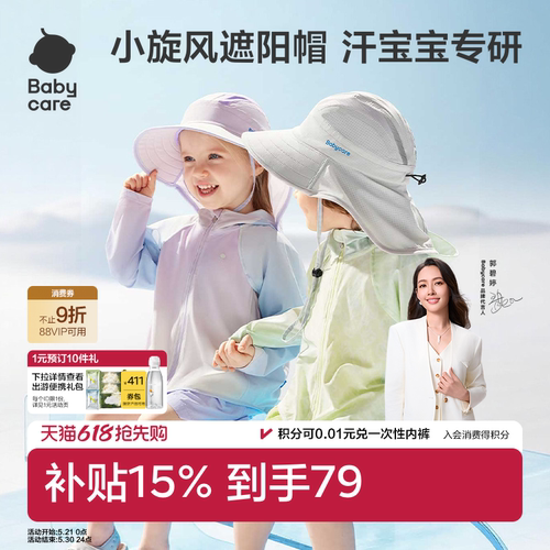 Babycare宝宝遮阳帽防紫外线婴儿透气户外春夏男童女童帽子太阳帽