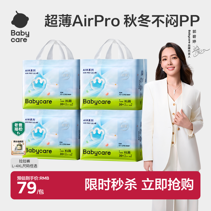 babycare拉拉裤airpro婴儿日用秋冬超薄透气纸尿裤尿不湿4包任选