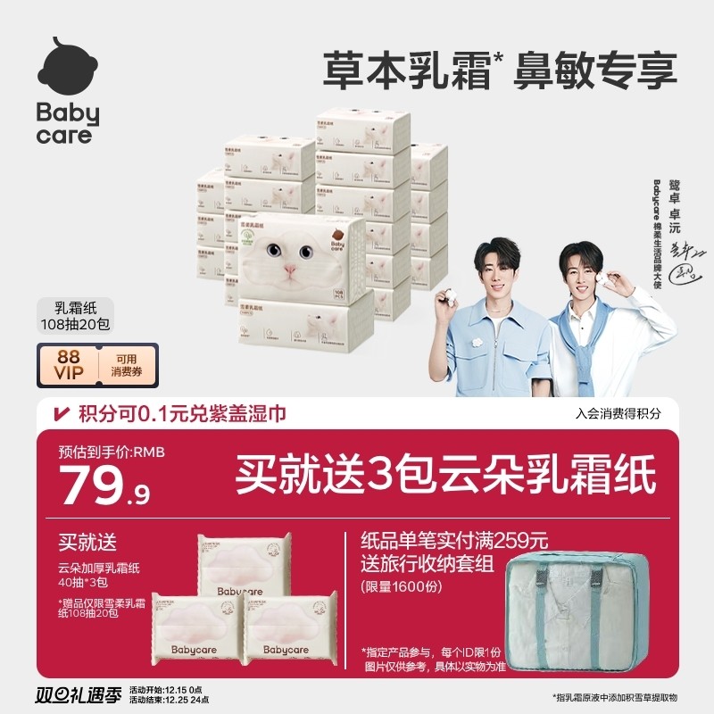 【鹭卓卓沅同款】babycare雪柔乳霜纸保湿纸积雪草云柔巾柔纸巾