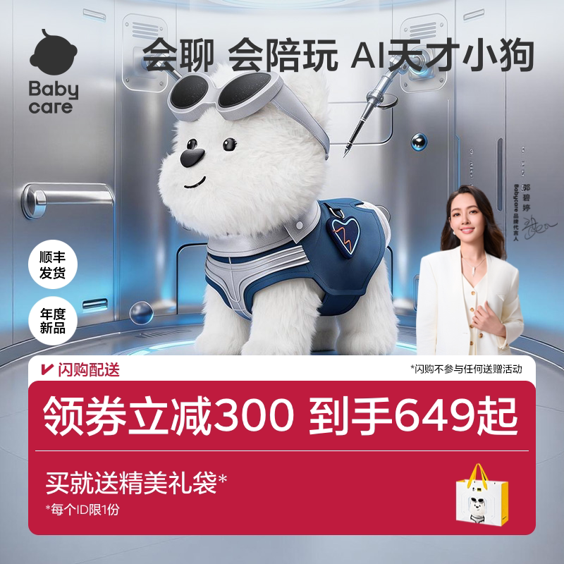 babycare天才狗AI智能机器人狗玩具儿童礼物安抚毛绒礼物电子宠物