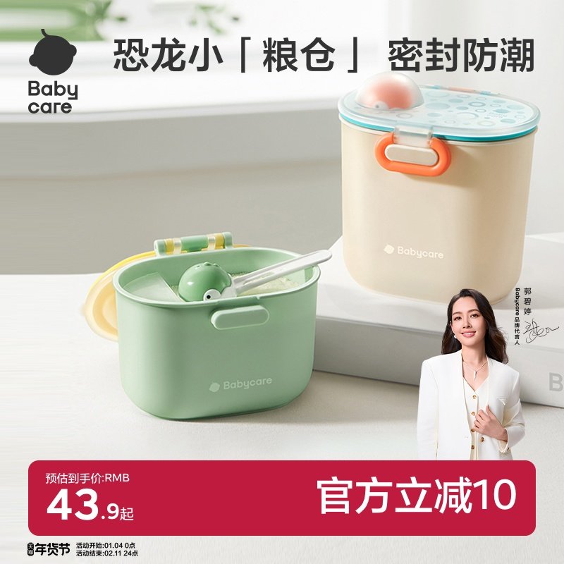 babycare便携外出奶粉分装盒婴儿米粉盒零食分装格储存密封防潮罐