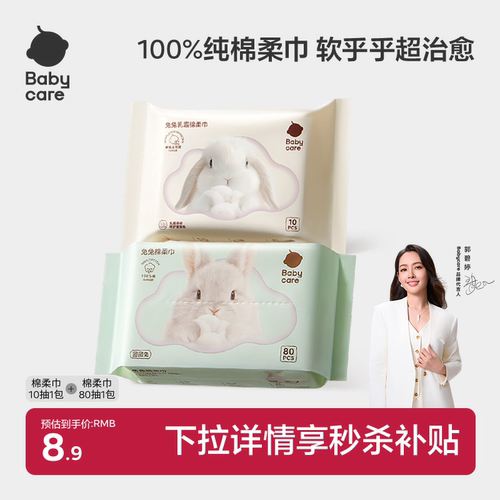 babycare100%纯棉团团兔一次性洗脸巾棉柔巾80抽1包宝宝专用擦脸