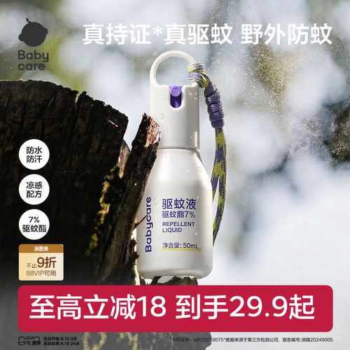 babycare防护喷雾防蚊神器