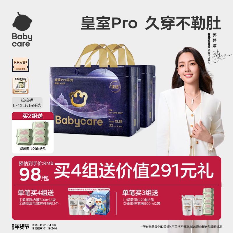 【立即抢购】babycare皇室pro裸感拉拉裤尿不湿日夜用纸尿裤,婴童尿裤,拉拉裤/学步裤/成长裤正装,淘宝优惠券,粉丝福利购,淘宝优惠卷