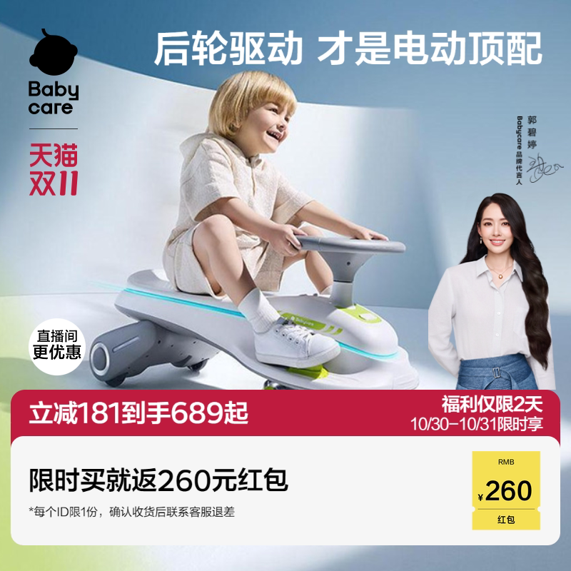 【双十一】babycare电动扭扭车大马力可坐双人防侧翻溜溜妞妞车