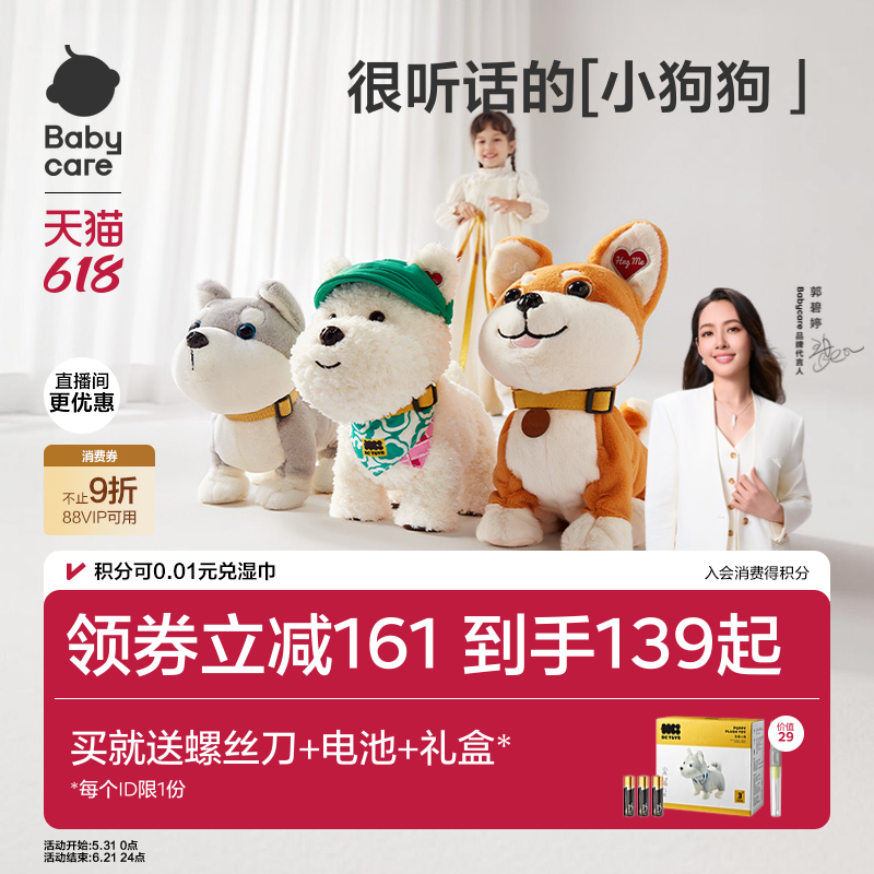 babycare西高地小狗婴儿电动毛绒玩具狗玩偶宝宝儿童生日周岁礼物