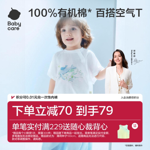 babycare宝宝短袖男童女童t恤儿童纯棉上衣婴儿有机棉透气夏装