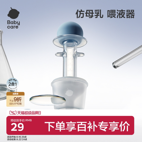 babycare神器婴幼儿防呛喂奶滴管