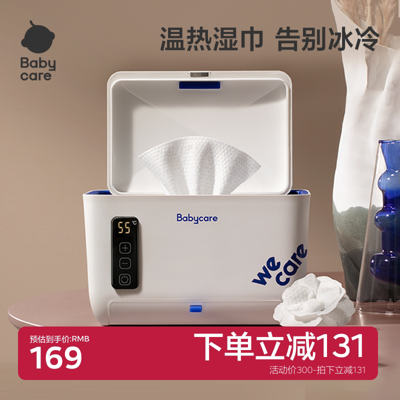 babycare婴儿湿巾加热器宝宝湿纸巾保温盒面膜加热恒温便携式家用