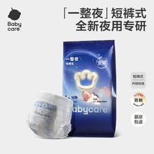 【顺手买一件】babycare一整夜纸尿裤拉拉裤婴儿夜用试用装3/4片