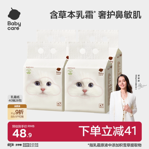 babycare雪柔纸云柔巾