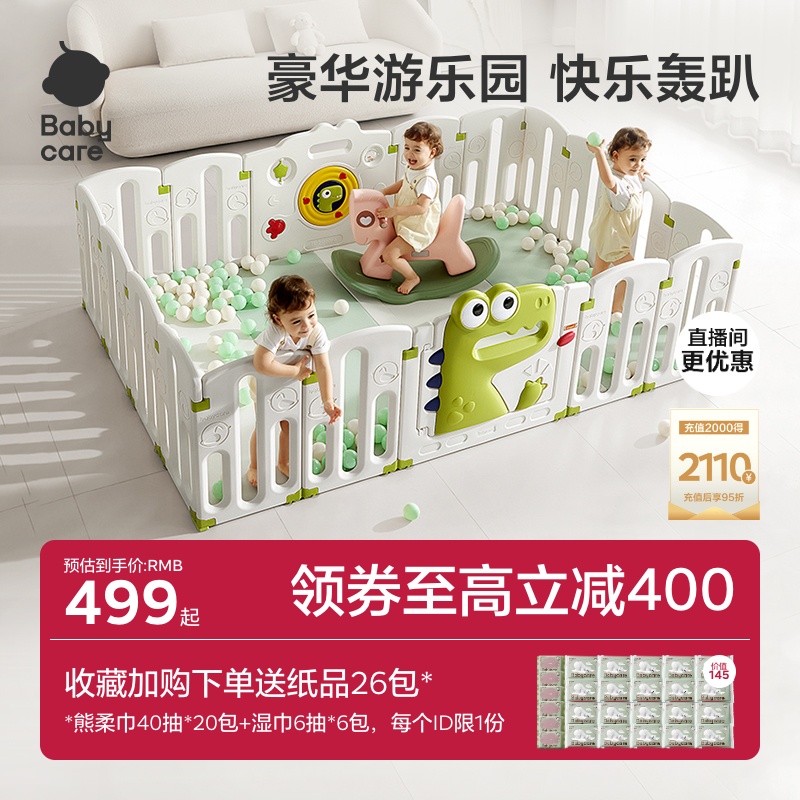 babycare游戏围栏防护栏婴幼儿爬爬垫围栏一体儿童宝宝爬行室内