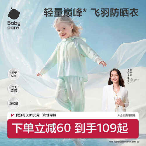 babycare亲子轻薄防晒衣