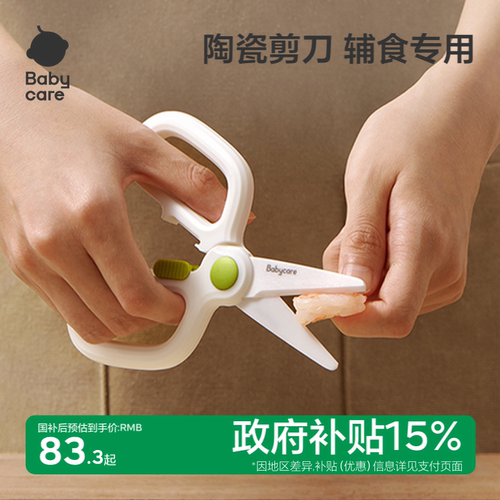babycare陶瓷辅食剪刀