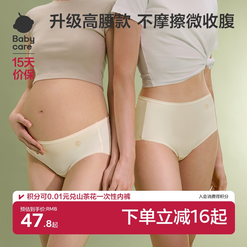 babycare山茶花高腰一次性内裤孕妇产后出差旅行大码产妇女士免洗