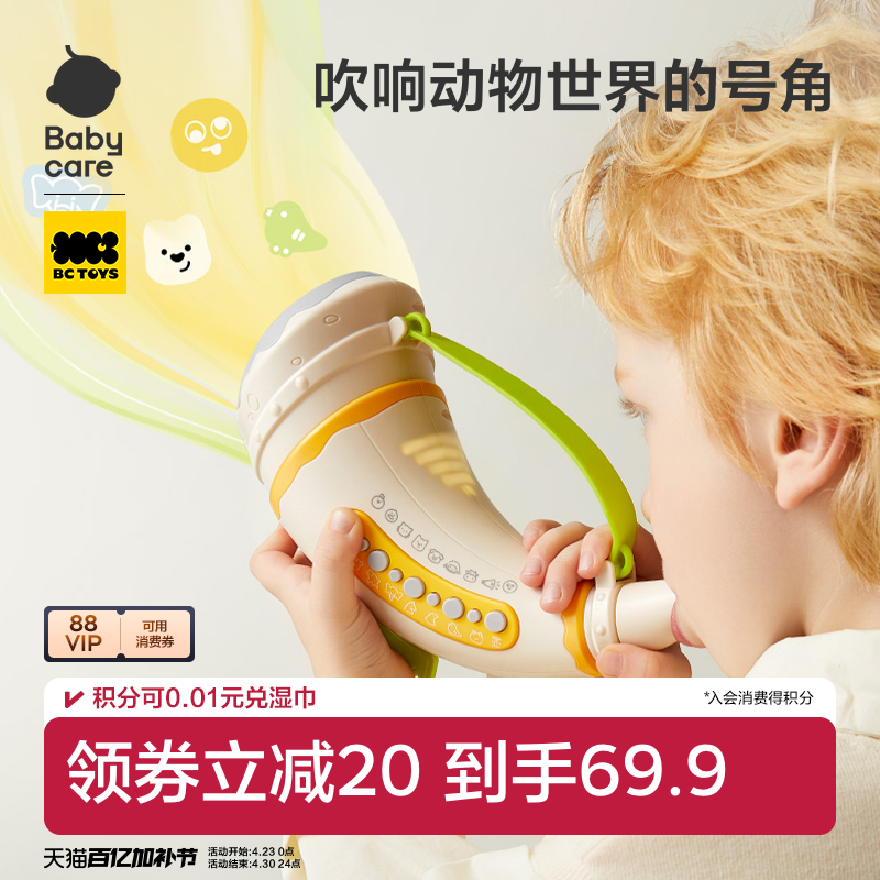 babycare小喇叭儿童玩具宝宝婴儿可吹吹响乐器口琴动物集口哨哨子