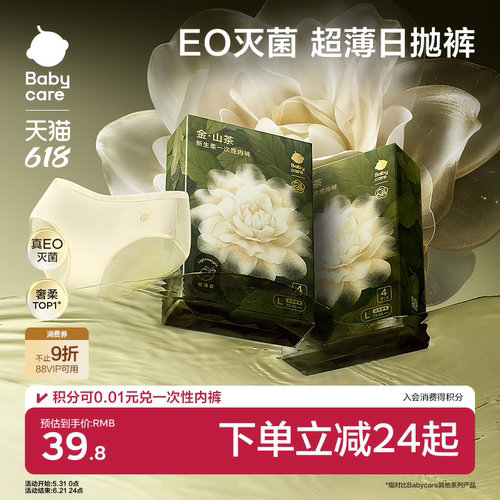 babycare金山茶花轻薄款一次性内裤孕妇产后出差旅行女士免洗