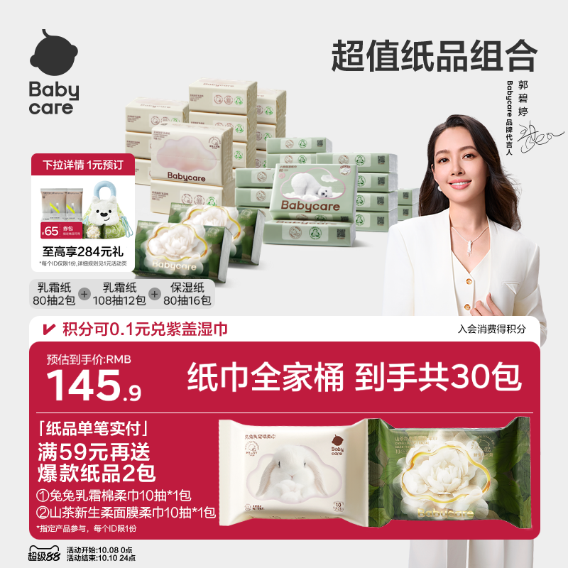babycare云朵乳霜纸婴儿专用纸巾