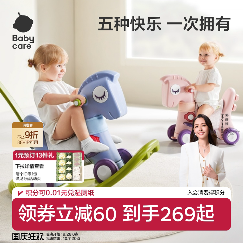 babycare摇摇马摇摇车木马儿童宝宝二合一溜溜车儿童家用周岁礼物