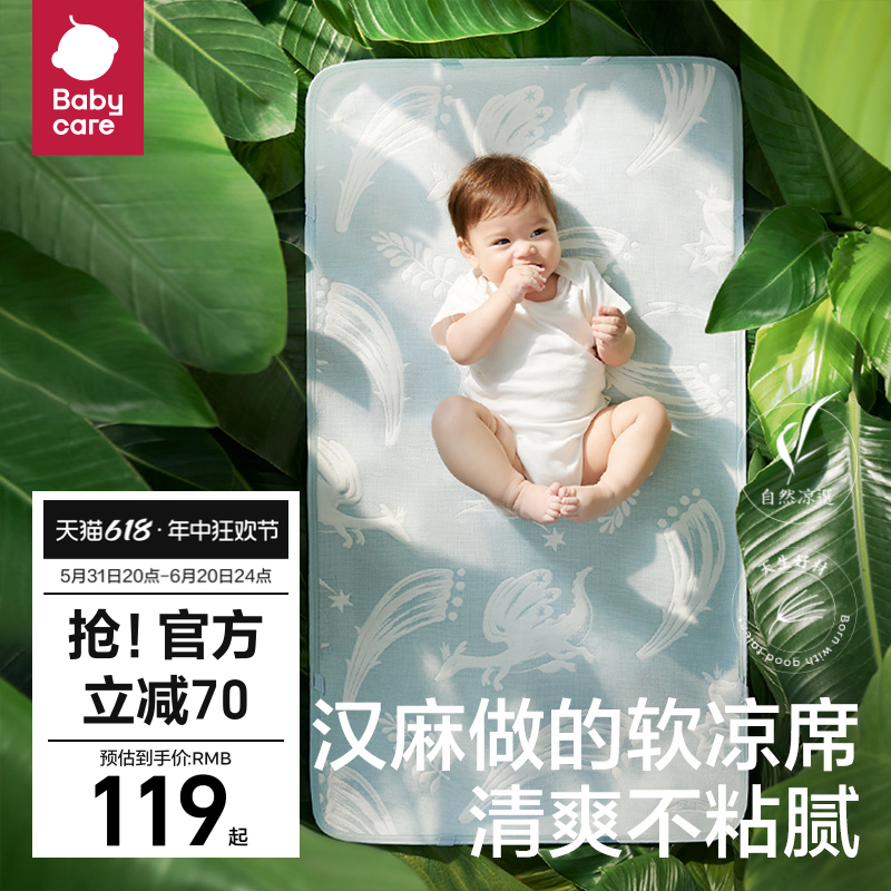 babycare自然汉麻凉席婴儿可用夏季透气席子宝宝专用儿童幼儿园席