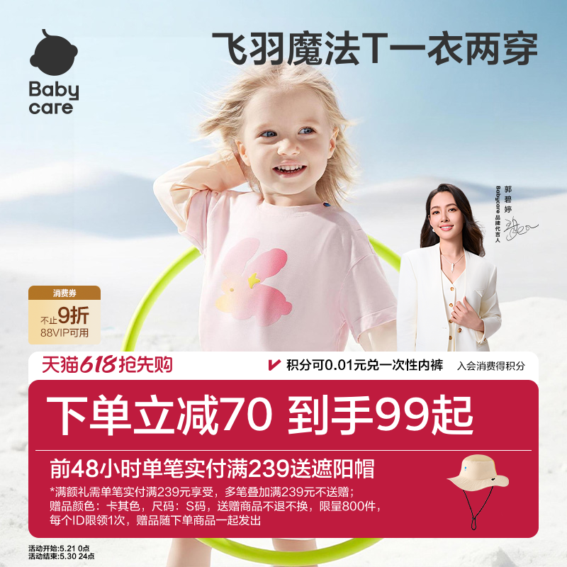 babycare宝宝亲子防晒衣儿童夏季防晒T恤男童两穿短袖女童上衣