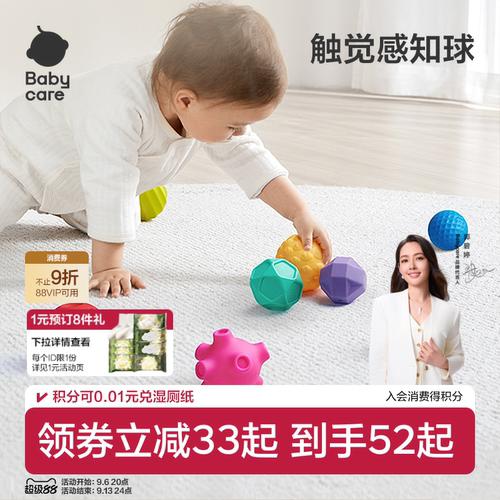 babycare触觉感知益智婴儿手抓球