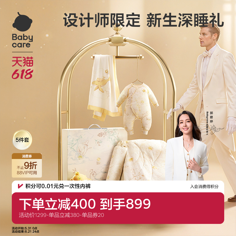 babycare新生儿礼盒设计师限定睡眠礼盒抱被安抚枕被子床品套装