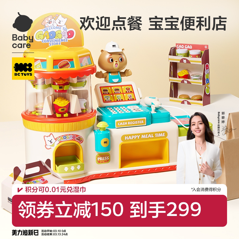 babycare儿童超市汉堡便利店玩具女孩过家家收银台机玩具生日礼物