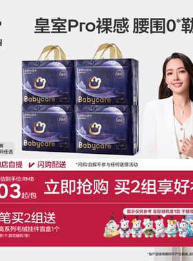 【全方位裸感】babycare皇室pro裸感纸尿裤新生儿宝宝尿不湿4包
