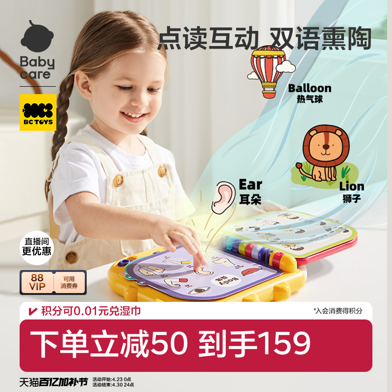 babycare会说话的早教有声书点读双语启蒙儿童婴儿玩具书生日礼物