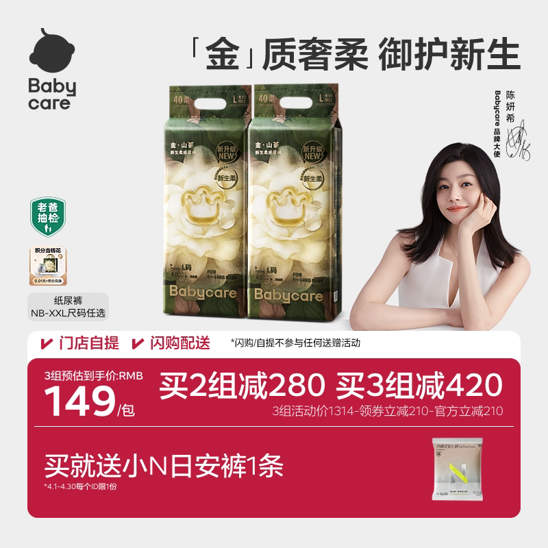 【更柔更亲肤】babycare金山茶纸尿裤花苞裤新生儿山茶花尿不湿