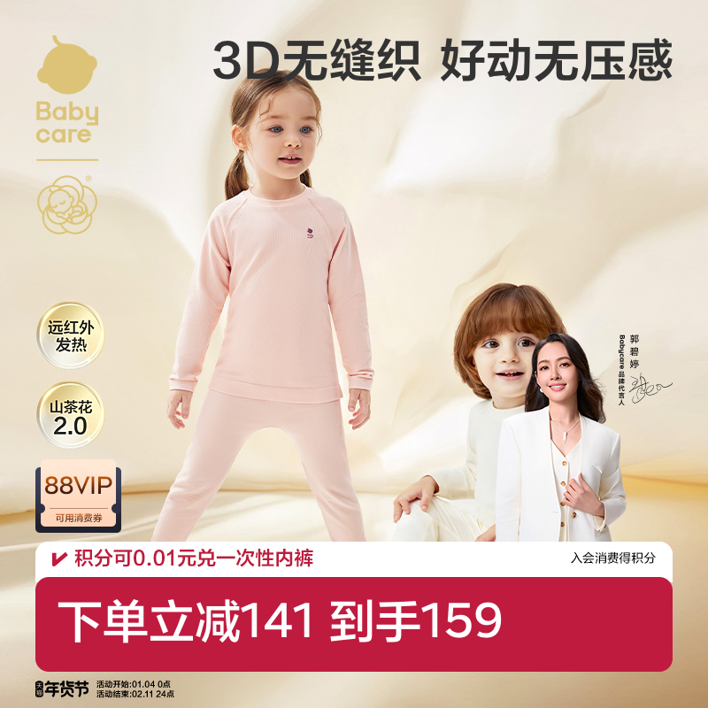 【中暖】Babycare山茶花内衣套装一体织保暖婴儿睡衣宝宝秋衣秋裤,童装/婴儿装/亲子装,内衣套装,淘宝优惠券,粉丝福利购,淘宝优惠卷