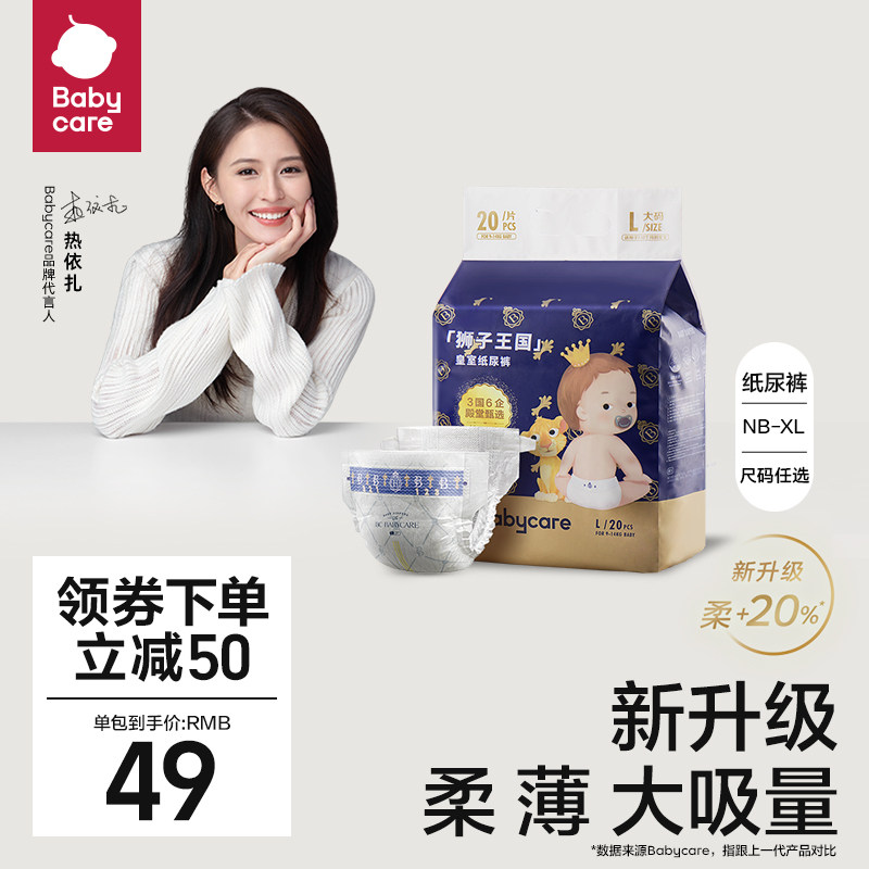 babycare皇室狮子王国纸尿裤超薄透气婴儿宝宝尿不湿Mini装任选怎么看?