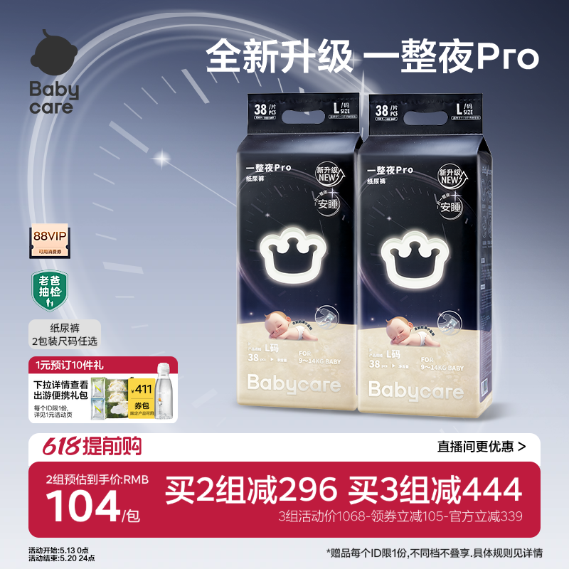 babycare一整夜pro纸尿裤婴儿夜用安睡裤尿不湿2包装宝宝婴幼儿