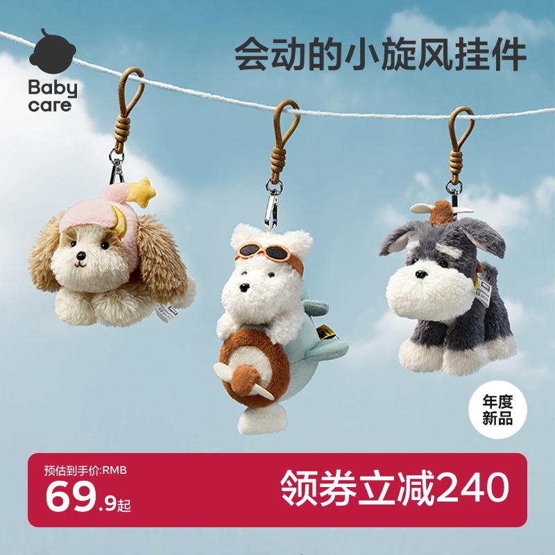 babycare毛絨小狗鑰匙扣掛件