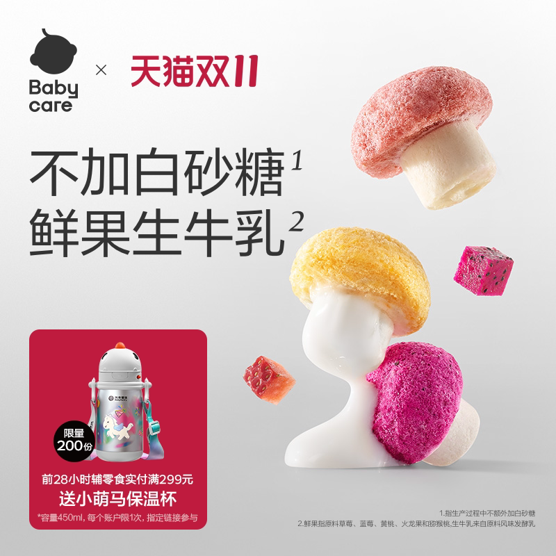 babycare光合星球水果小蘑豆溶溶豆儿童零食益生菌泡芙无添加砂糖