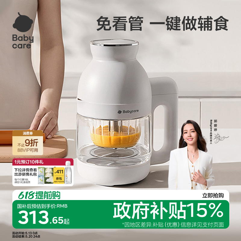 babycare宝宝婴儿辅食机打米糊蒸煮一体多功能辅食工具幼儿打泥机