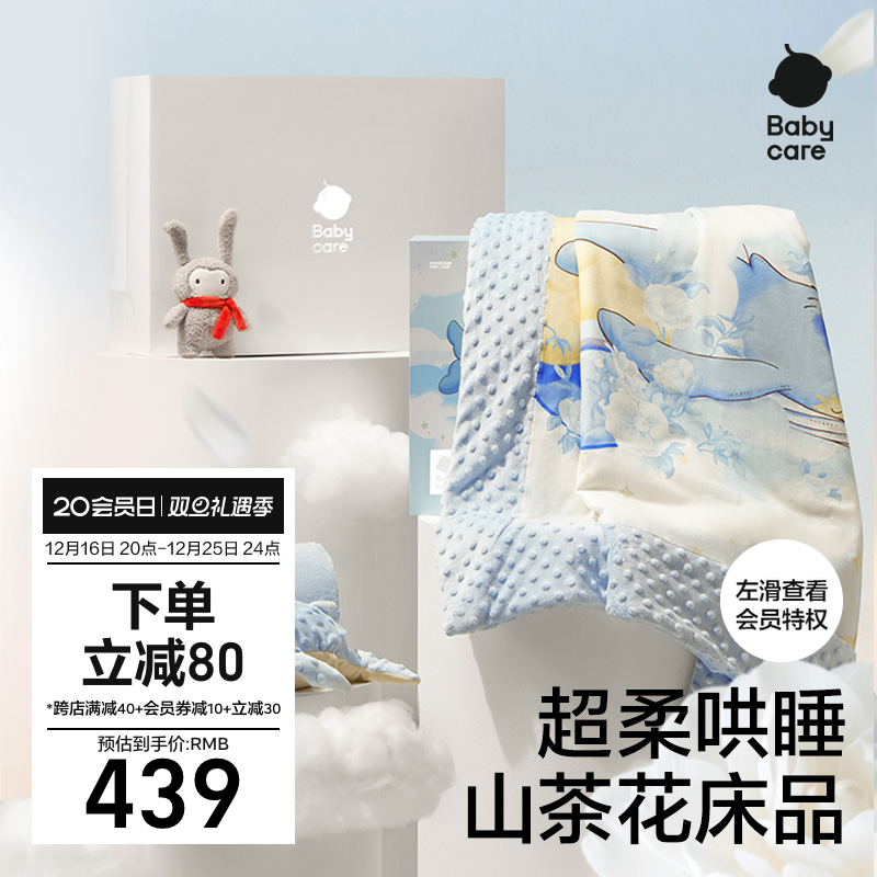 babycare新生儿安抚床品套装婴儿儿童幼儿园被子送礼