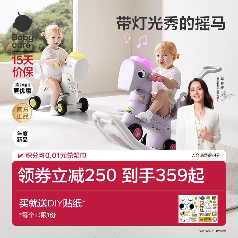babycare发光摇马小木马儿童摇马