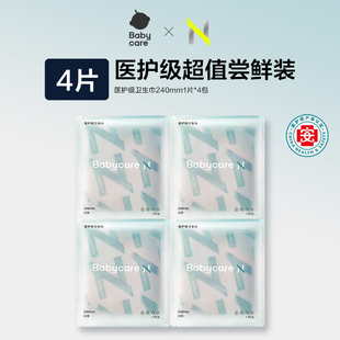 4包便携装 babycare医护级卫生巾240mm1片 旅行装 天猫U先