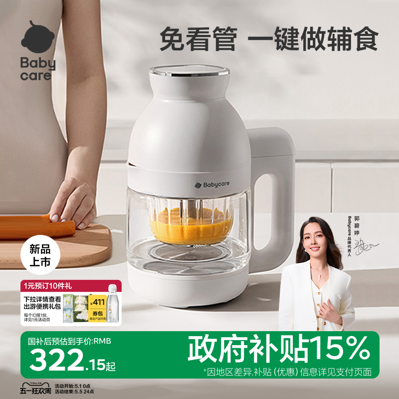 babycare宝宝婴儿辅食机打米糊蒸煮一体多功能辅食工具幼儿打泥机