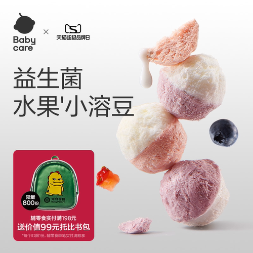 babycare光合星球婴幼儿益生菌A2奶溶豆宝宝儿童零食无添加食盐