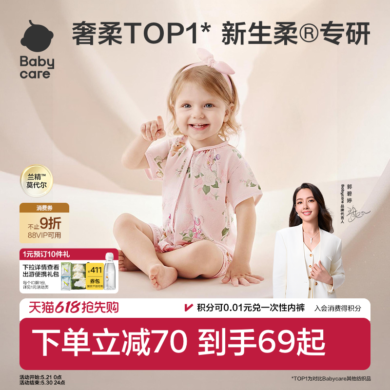 Babycare小柔风夏爬行服宝宝包屁衣莫代尔短袖三角连体衣婴儿衣服