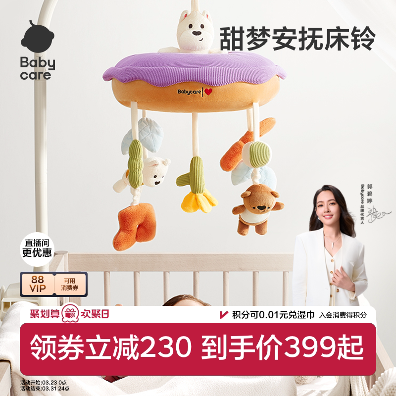 babycare新生婴儿床铃0到6个月宝宝玩具床头摇铃旋转音乐挂件礼物