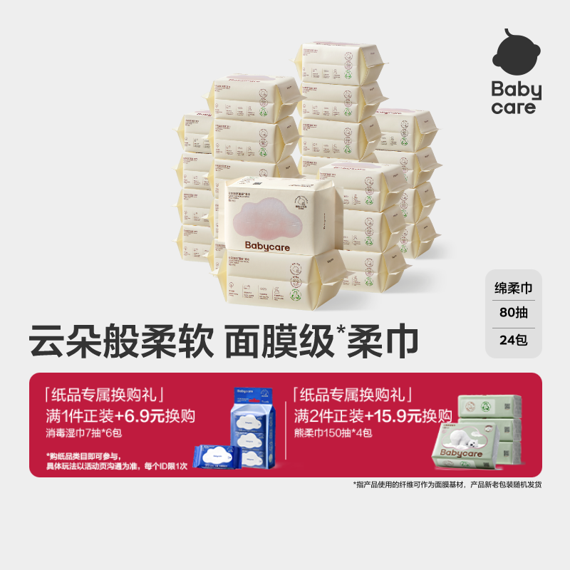 babycare小熊绵柔巾新生婴儿宝宝一次性洗脸巾干湿两用家庭实惠装