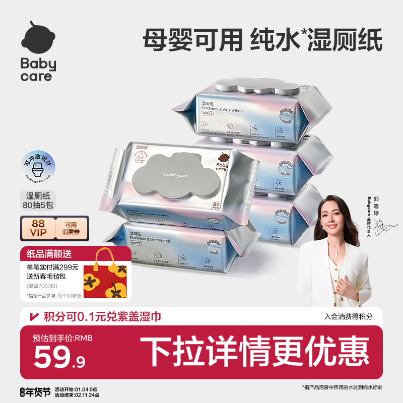 babycare纯水湿厕纸巾厕所女士专用家庭便携实惠装擦屁屁官方正品,洗护清洁剂/卫生巾/纸/香薰,湿厕纸,淘宝优惠券,粉丝福利购,淘宝优惠卷